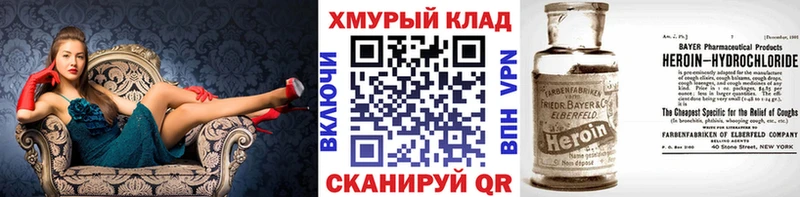 ГЕРОИН хмурый Слободской